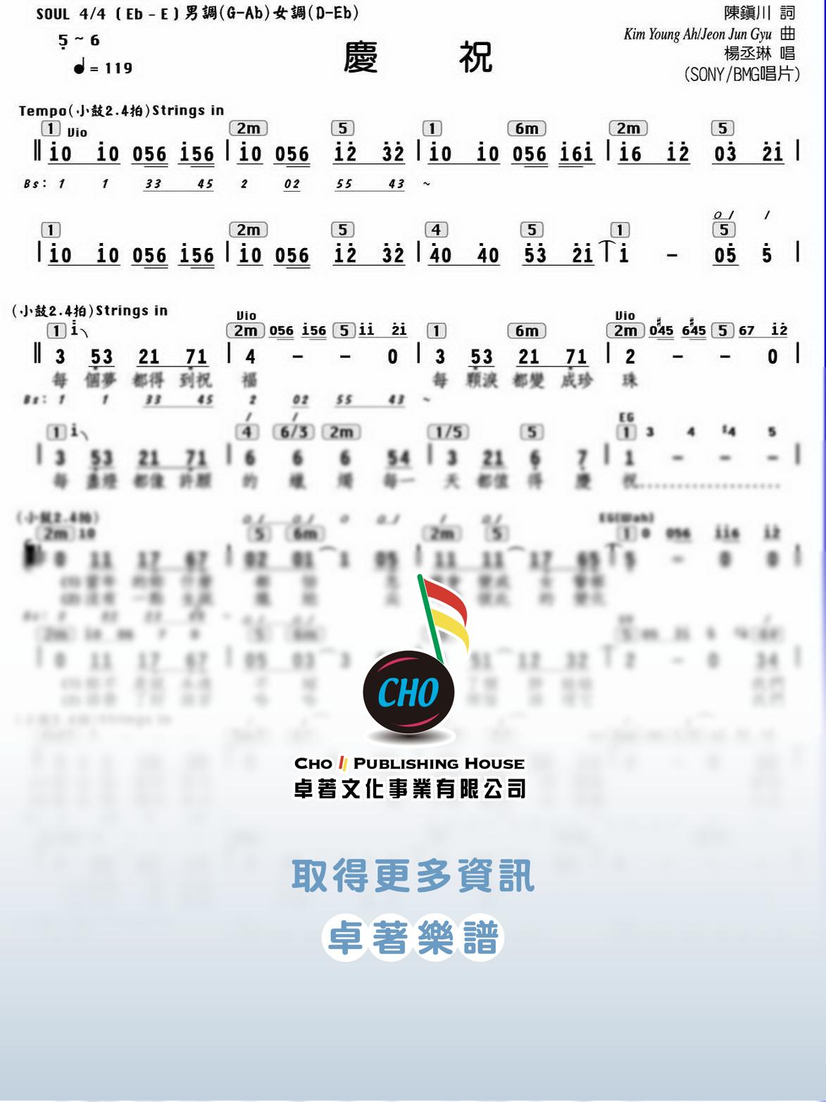 慶祝